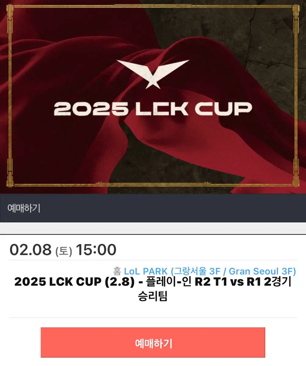 2025 lck t1 vs r1 레드 연석 구해요